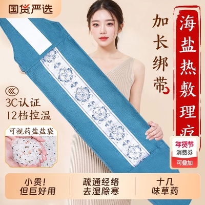 【盐敷热敷艾灸三合一】