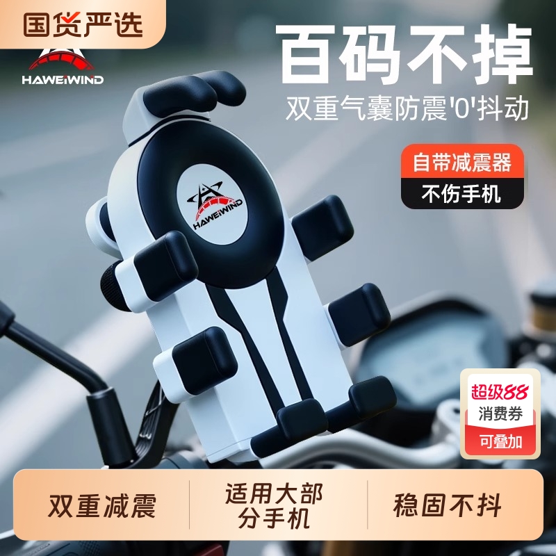 HAWEIWIND电动车手机架支架2025新款摩托车电瓶手机支架防震防抖