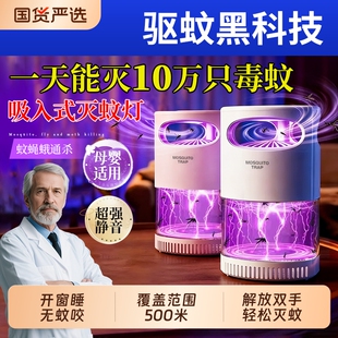 2026新款灭蚊灯蚊子驱赶神器灭蝇家用驱蚊灯全自动激光蚊子消灭蚊