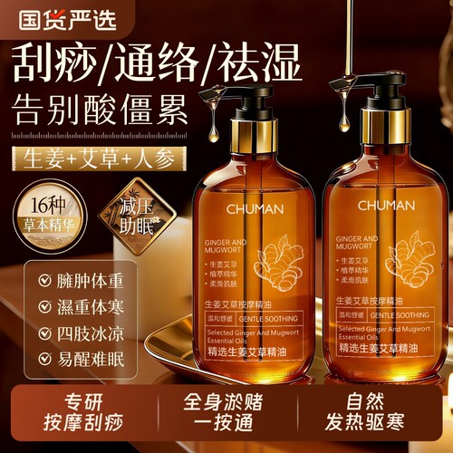 山拇&中医馆爆卖！按摩精油第一