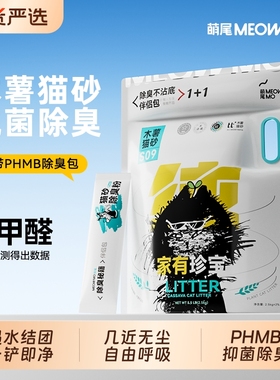萌尾木薯猫砂家用近无尘植物砂抑菌除臭秒结团不粘底猫沙木薯豆腐