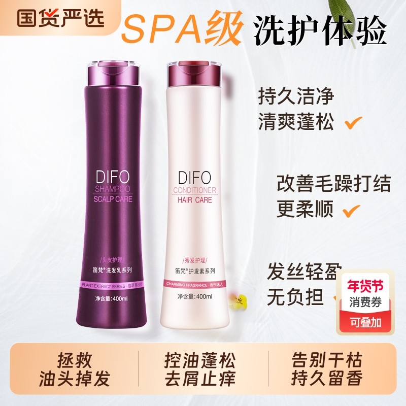 笛梵洗发水洗护套装护发素控油去屑干枯毛躁男女洗头膏柔顺滋养