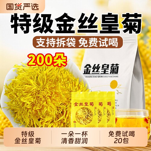 菊花茶菊花金丝皇菊黄菊一朵一杯
