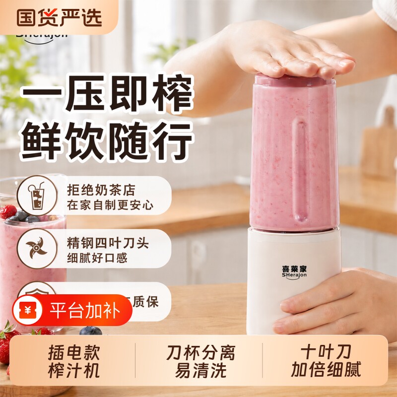 喜莱家榨汁机小型家用便携式迷你电动多功能有线插电款豆浆果汁机