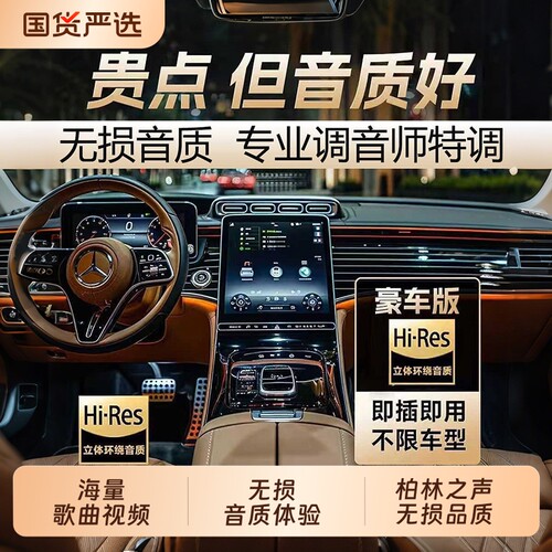 车载歌曲U盘无损音质|千人加购