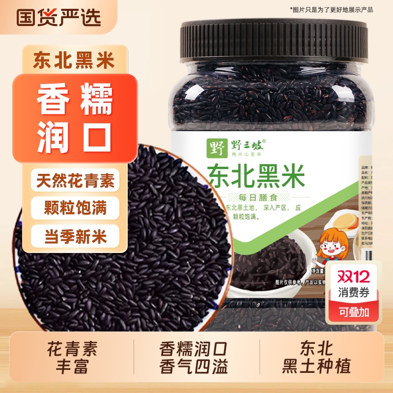 野三坡5斤黑米新米|千人回购