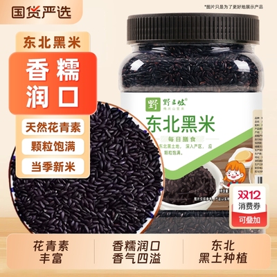 野三坡5斤黑米新米|千人回购