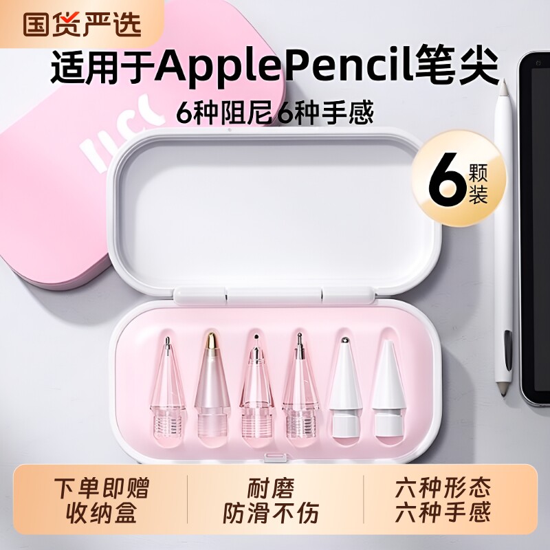 适用于ApplePencil笔尖苹果ipad一代/二代pro通用替换触控手写笔头防滑阻尼类纸膜钢化膜pro针管静音写字耐磨图片