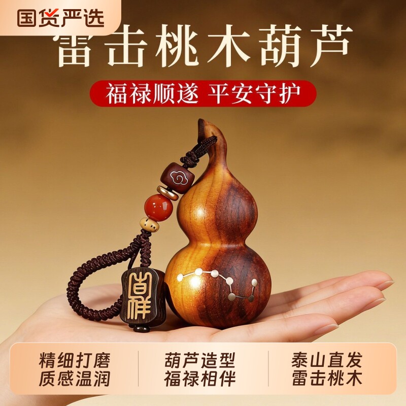 百年雷击桃木雷劈葫芦官方旗舰店