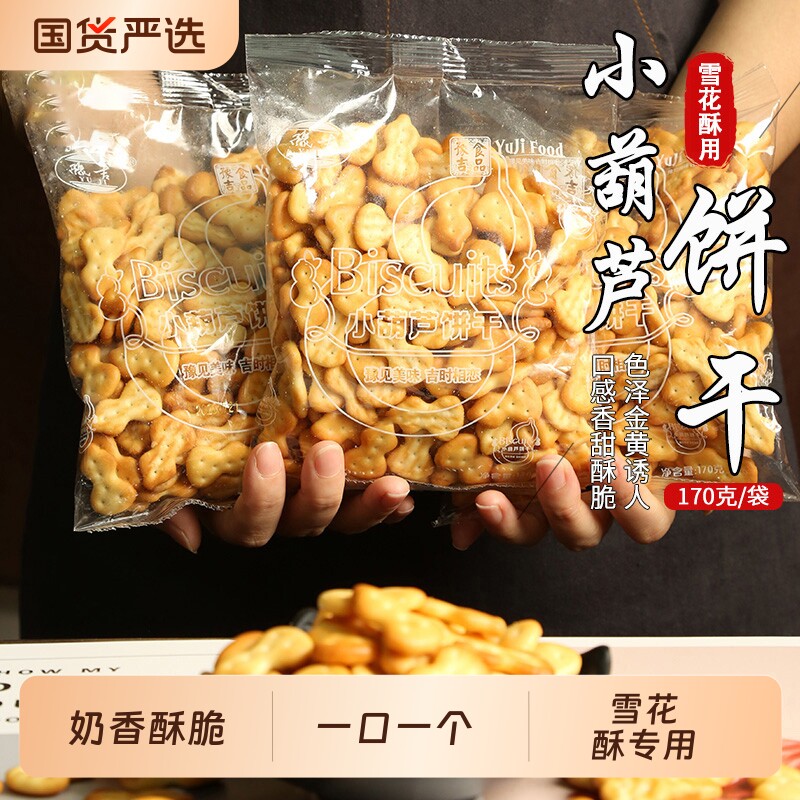 小奇福饼干日式小圆饼干烘焙牛奶香味手工自制做diy雪花酥原材料