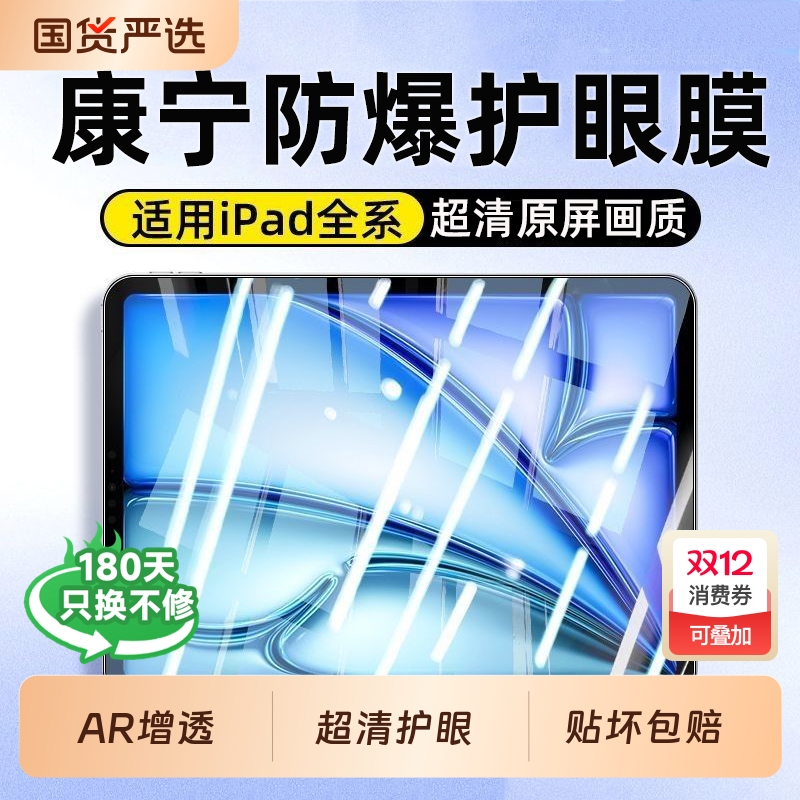 适用iPad11钢化膜ipadpro平板膜新款2025Air7/6/5苹果iPadPro11护眼Mini7防蓝光11英寸第10代全屏4保护3贴膜9