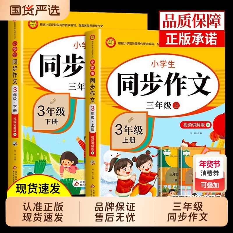 2025三年级下册同步作文配套人教版3年级作文书大全小学生小学语文专项训练三下三上满分优秀作文选上册K6年级课堂课本阅读写作,书籍/杂志/报纸,小学教辅,淘宝优惠券,粉丝福利购,淘宝优惠卷