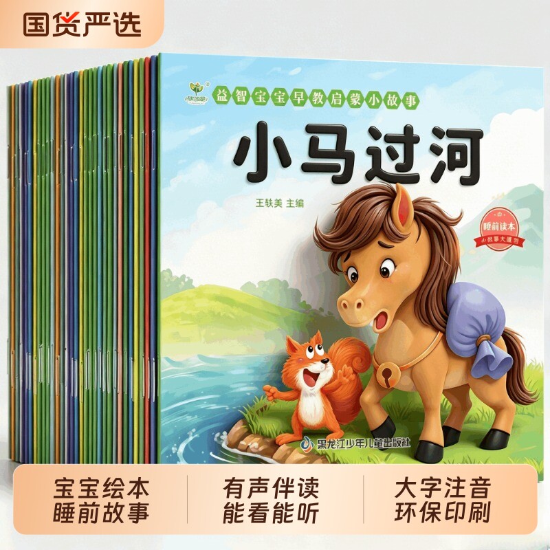 宝宝适合绘本幼儿童故事书30册启蒙认知早教书籍幼儿0到1-2-3一4-5-6岁婴儿全套幼儿园中班小班一周岁半2岁睡前益智有声注音版一天
