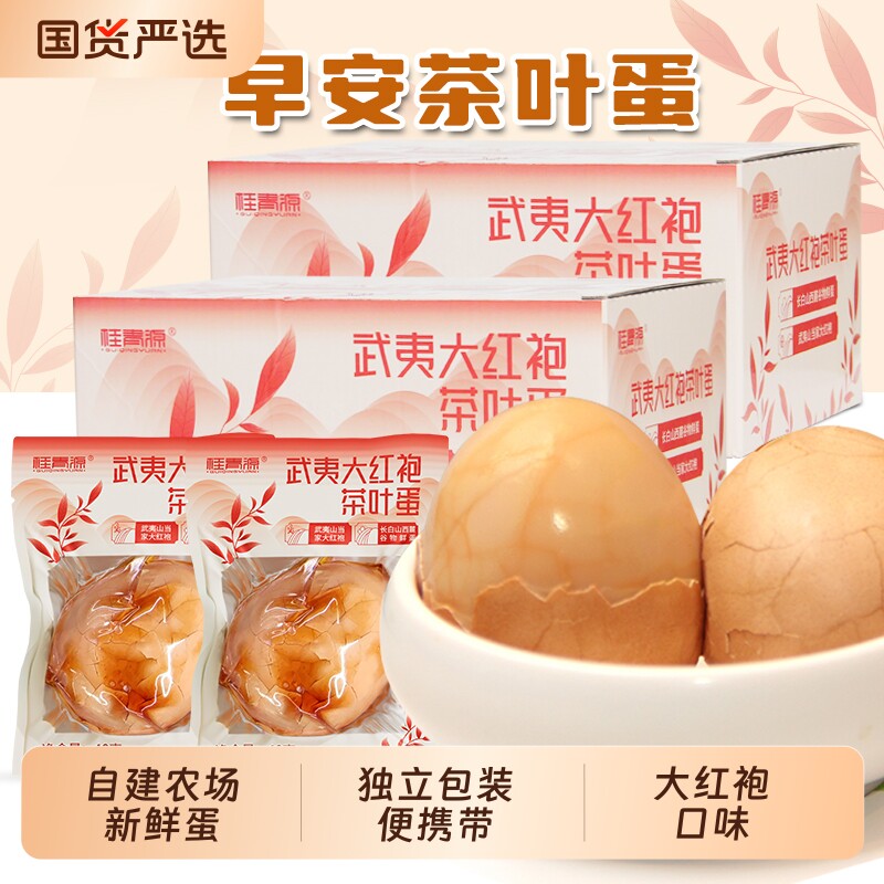 桂青源大红袍鸡蛋盐焗香卤鸡蛋虎皮鸡蛋卤蛋开袋即食休闲零食小吃
