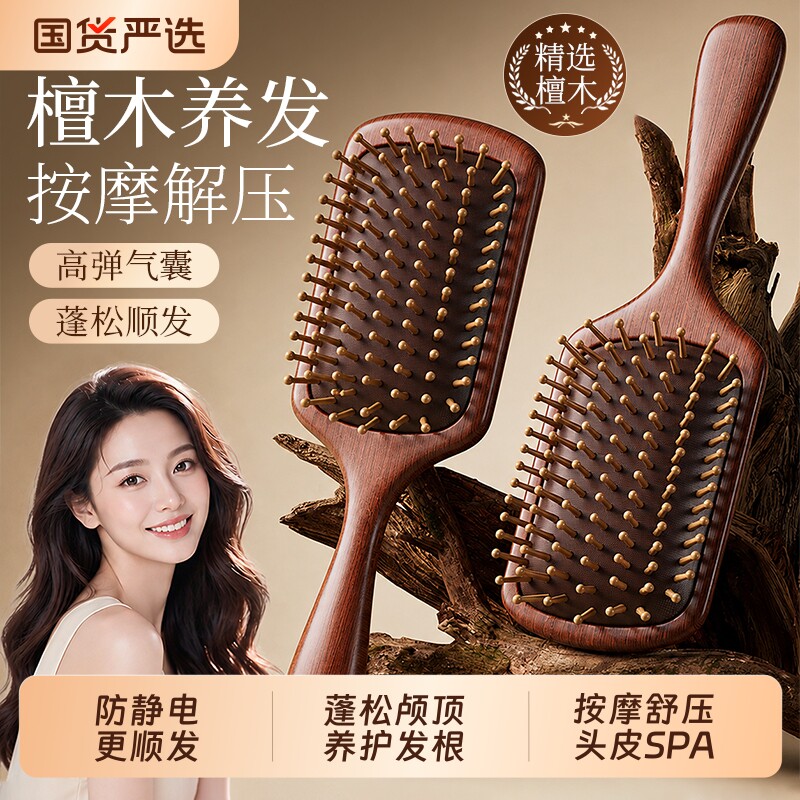 檀木气垫梳女士家用顺发按摩梳图片