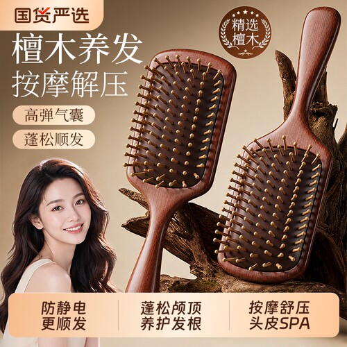 檀木气垫梳女士家用顺发按摩梳
