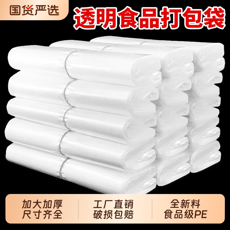 一次性透明塑料袋白色食品袋购物袋背心手提袋商用加厚外卖打包袋