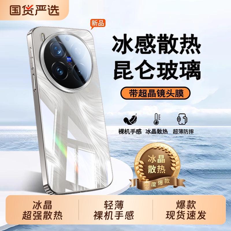 适用vivo极光羽纱轻薄散热手机壳
