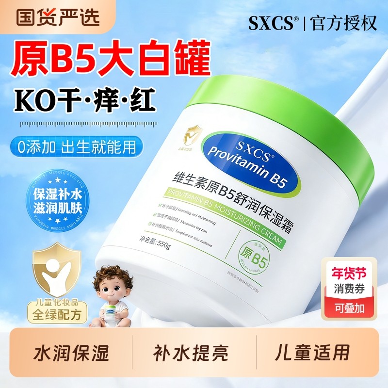 维生素b5大白罐儿童保湿霜面滋润补水身体乳女皮肤干燥止秋冬季痒