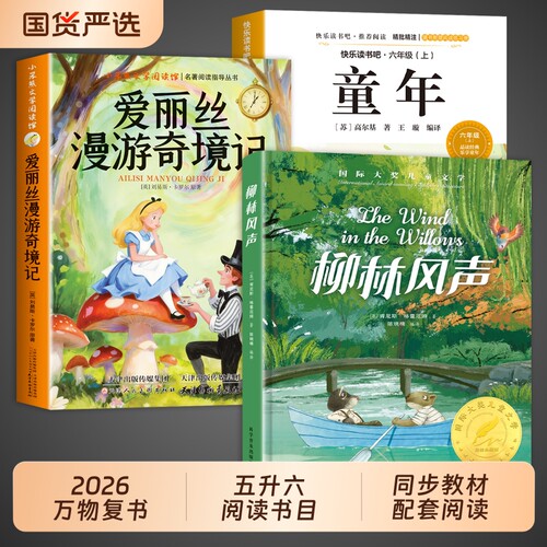 老师推荐六年级上册必读课外书