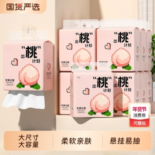 悬挂式擦手用纸抽纸巾柔韧亲肤丝飘家用餐巾纸卫生纸大尺寸纸挂桃