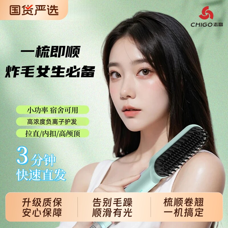 负离子直发梳不伤发Chigo/志高直卷两用直板夹宿舍神器卷发蓬松