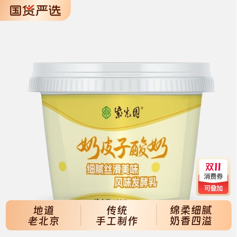 紫光园奶皮子酸奶120g