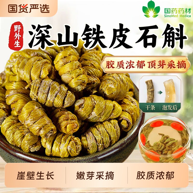 正宗铁皮石斛铁皮枫斗石斛颗粒中药材官方旗舰店干条泡水麦冬陈皮