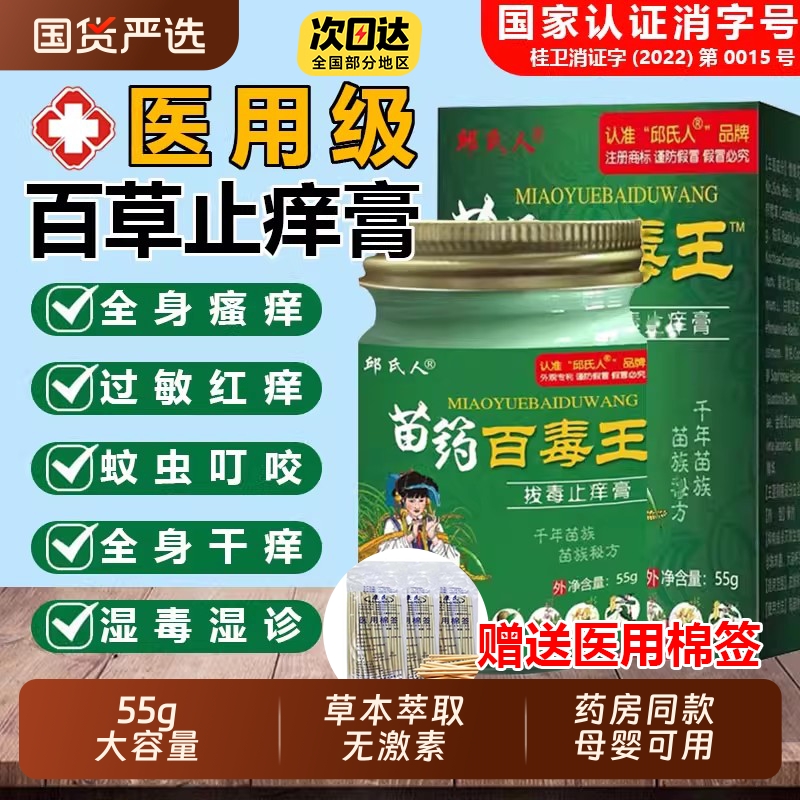 邱氏人百毒王止痒膏全身皮肤瘙痒止痒外用紫花地丁草本抑菌乳膏