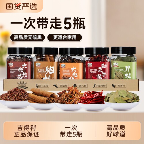 吉得利香料花椒八角大料组合香叶桂皮干辣椒五香卤家用卤味月桂叶