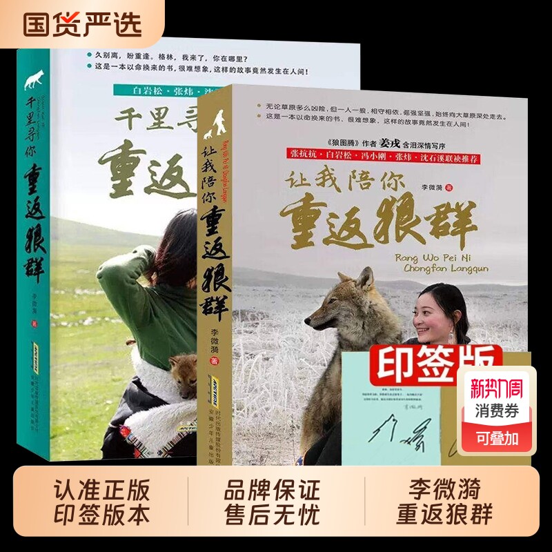 重返狼群全套2册李微漪著电影原著陪你/儿童文学动物小说9-18岁