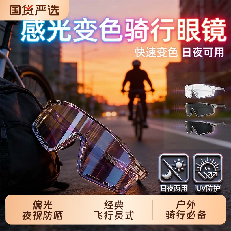 骑行防风护目镜眼镜变色日夜两用骑登山户外运动夜视跑步圆脸太阳