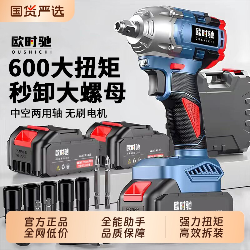 欧时驰城电动扳手大扭力正品冲击风炮架子汽修工具套装套筒大功率