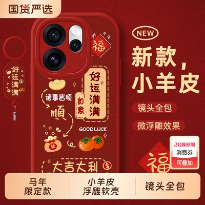 适用oppoReno15手机壳0pp0Reno14新款opporeon13外壳opopreno12pro保护11马年10套9全包8防摔7se/6男5K女oppo