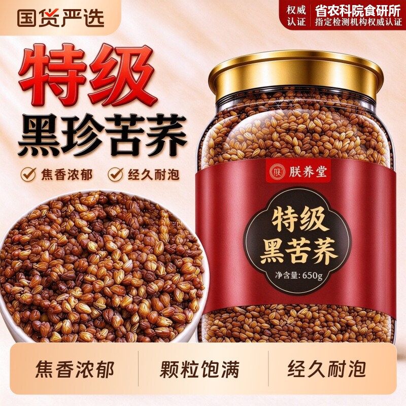 特级黑苦荞茶四川大凉山黑苦荞麦米官方旗舰店正品血糖三高苦荞茶