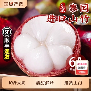 泰国进口山竹新鲜大果整箱10斤当季孕妇水果油麻竹6a现货顺丰包邮