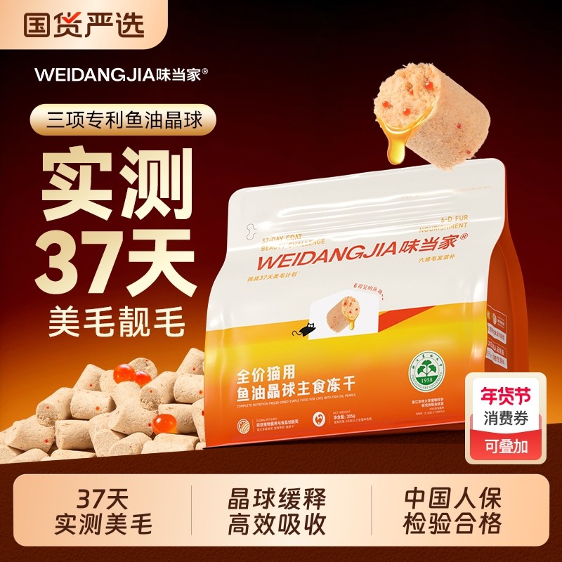 味当家鱼油晶球主食冻干猫零食深海鱼油防掉毛成幼猫咪零食狗鸡肉,宠物/宠物食品及用品,猫冻干零食,淘宝优惠券,粉丝福利购,淘宝优惠卷