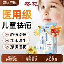 葵花医用祛疤膏儿童专用小孩硅酮疤痕修复凝胶除摔烫伤脸部增生AA