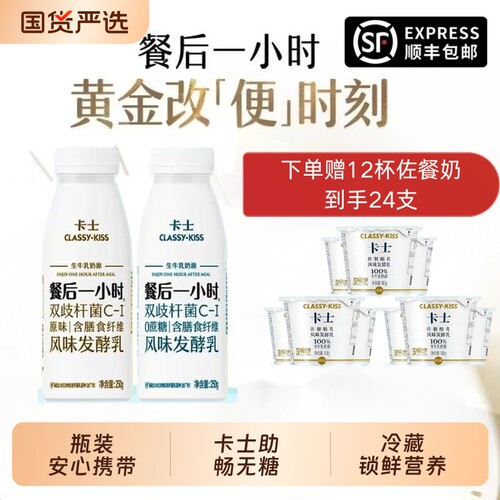 领补贴赠卡士佐餐奶餐后一小时250g原味酸奶0蔗糖国货瓶装发酵