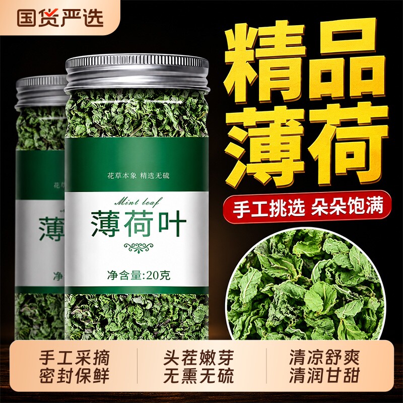 薄荷叶无硫熏特级新鲜头茬干薄荷茶叶散装食用泡茶泡水喝清凉花茶图片