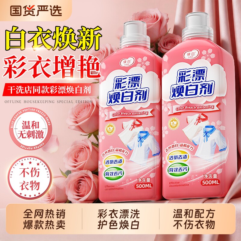 爆款热卖丨彩漂洗衣液！图片