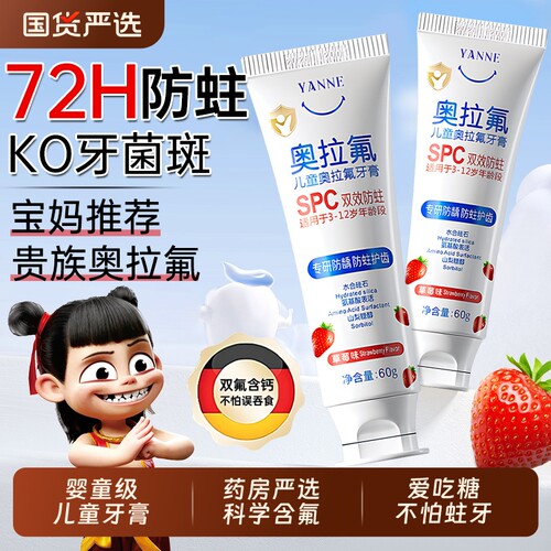 【宝妈力荐】儿童防蛀奥拉氟牙膏