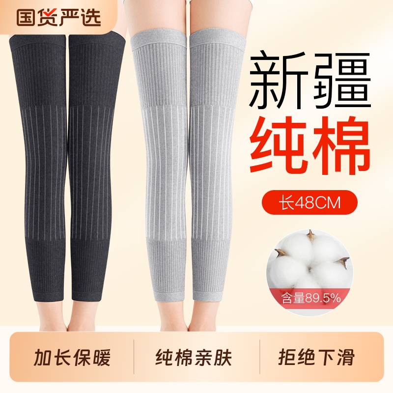 【纯棉长款】护膝保暖护腿长筒套