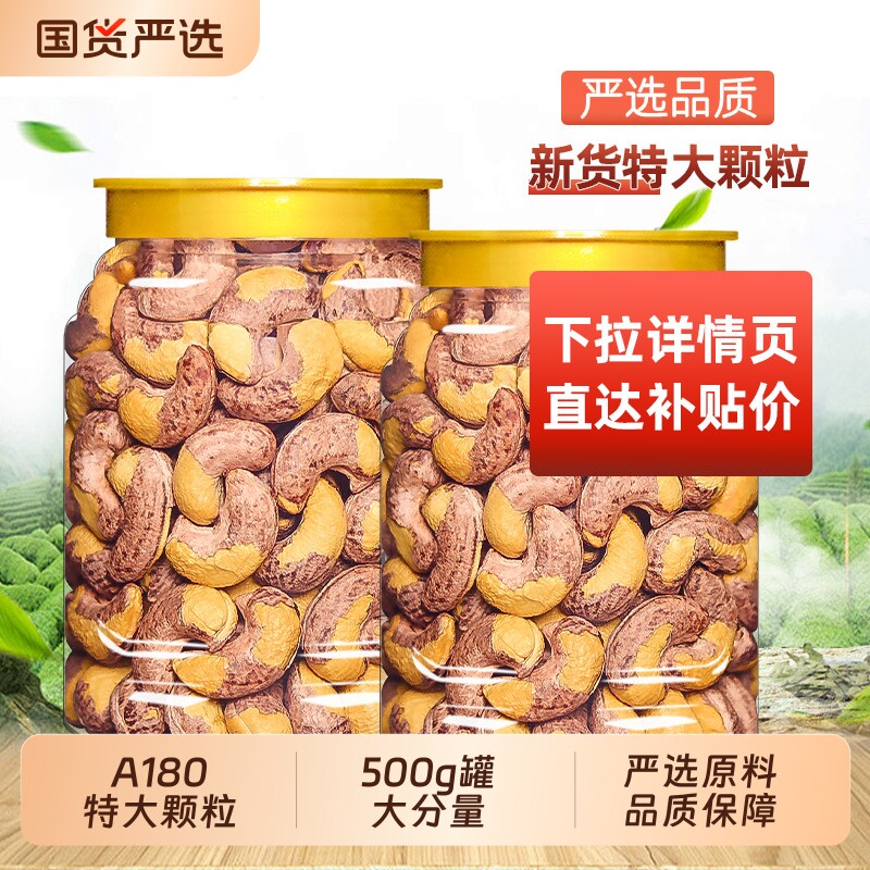 带皮特大腰果仁500g罐装原味紫皮越南特产盐焗干果坚果孕妇零食