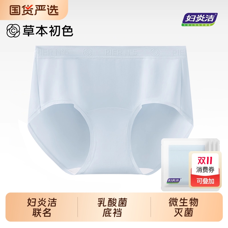【妇炎洁】草本初色乳酸菌内裤女