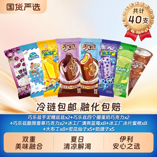 巧乐兹冰工厂多口味组合40支