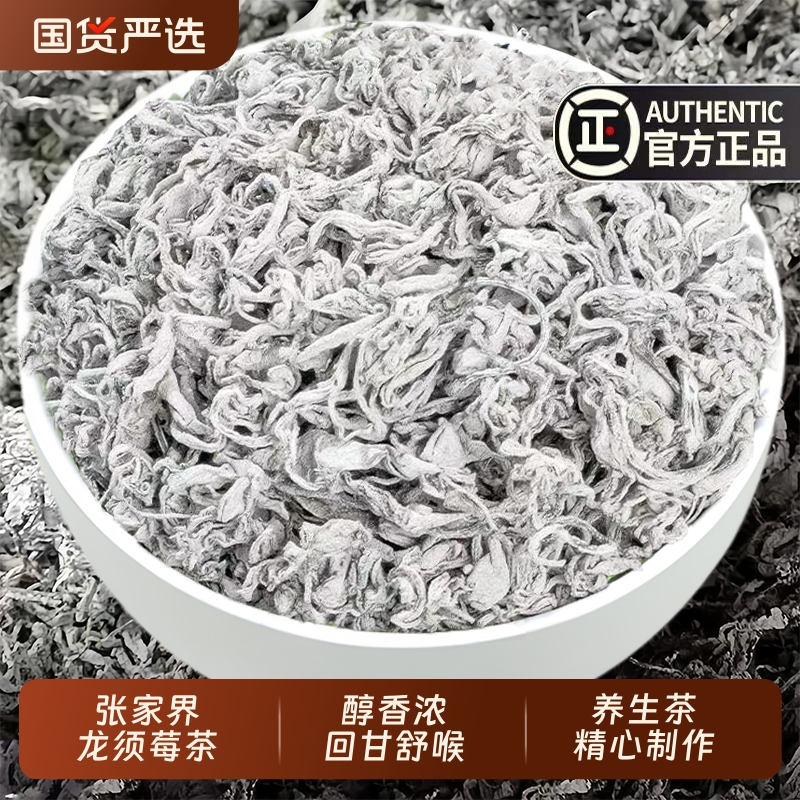 莓茶张家界正品野生龙须藤茶湖南特产芽尖霉茶高山梅茶茶叶国货