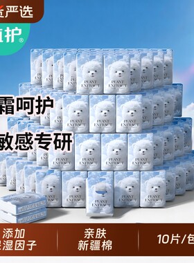 植护乳霜手帕纸云柔巾婴儿
