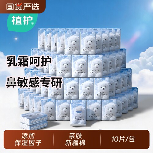 植护乳霜手帕纸云柔巾婴儿