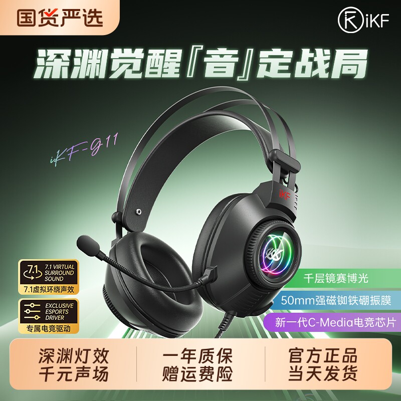 iKFG11有线游戏电竞RGB灯效